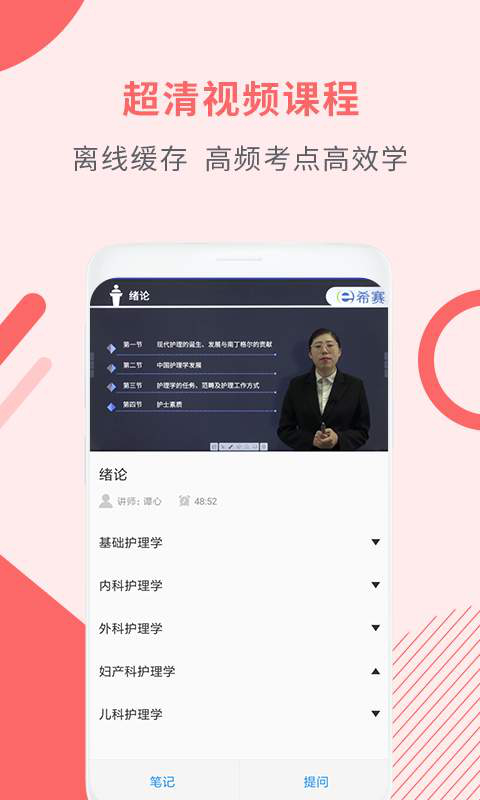 执业护士考试助手安卓版 V1.1.4