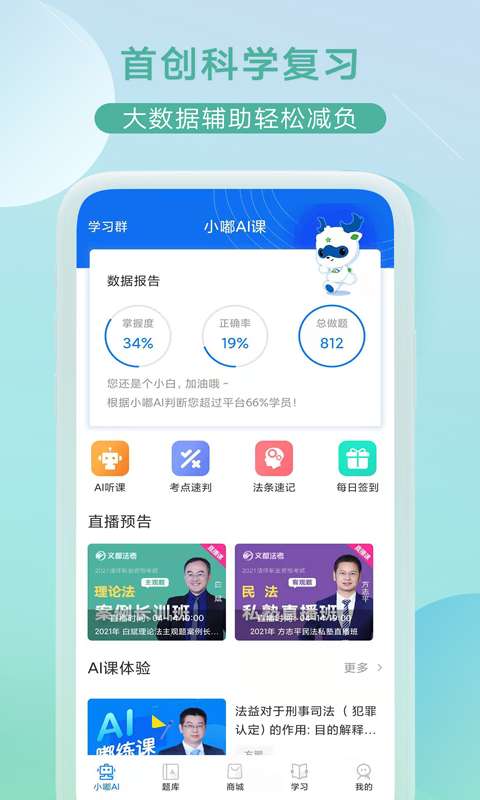 小嘟AI课安卓版 V1.0.0