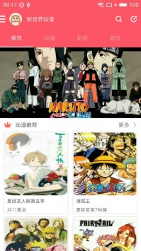 新世界动漫安卓版 V1.0