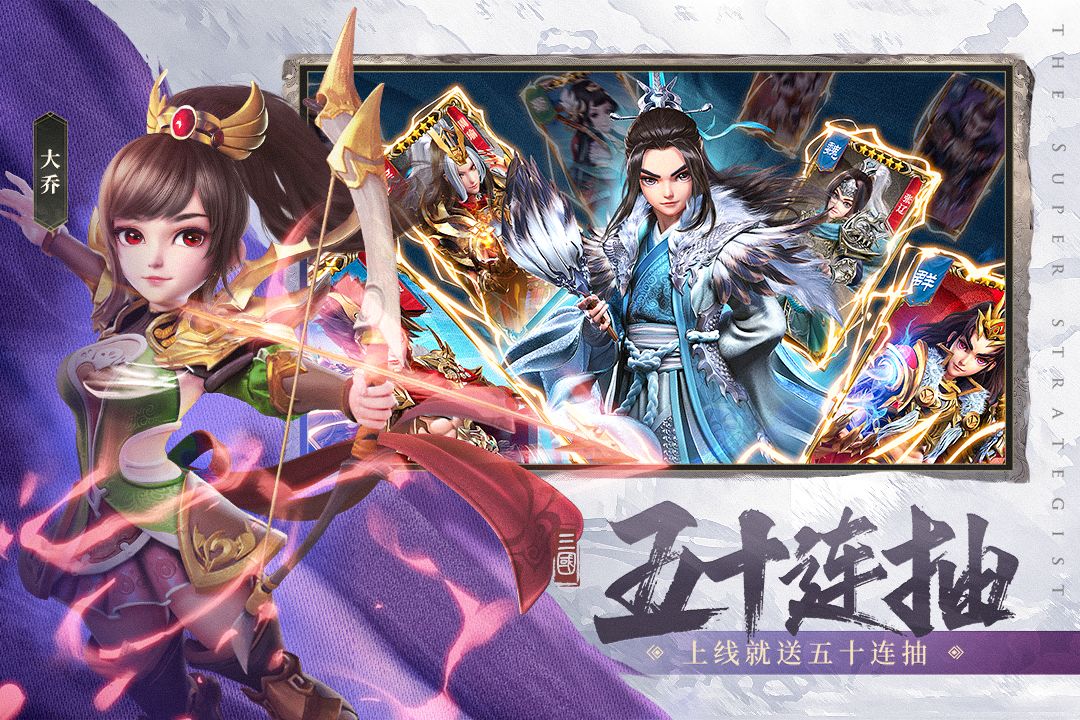 超神军师安卓版 V1.0