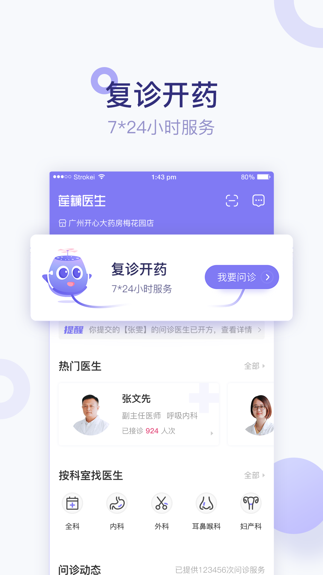 莲藕医生药店端iPhone版 V3.2.0