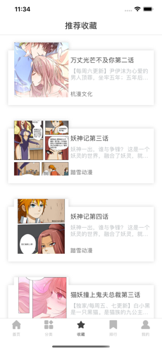 哔咘漫画iPhone版 V1.0