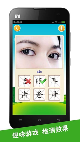 宝宝爱识字iPhone版 V1.6.3