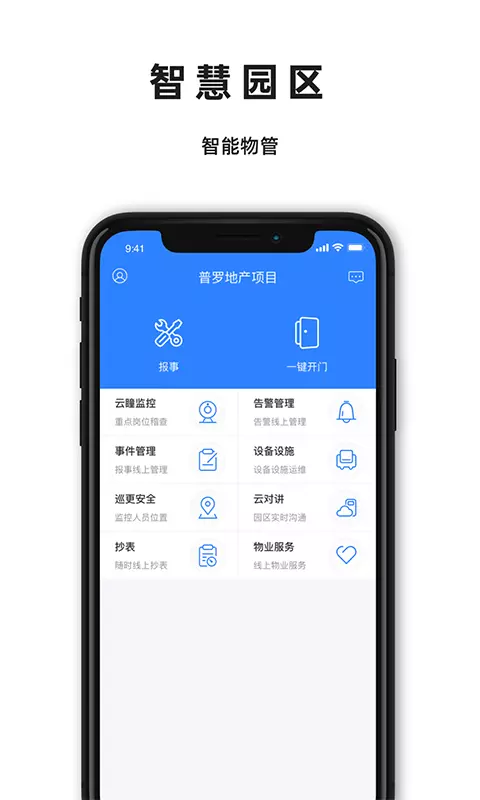 普罗服务iphone版 V1.0.7