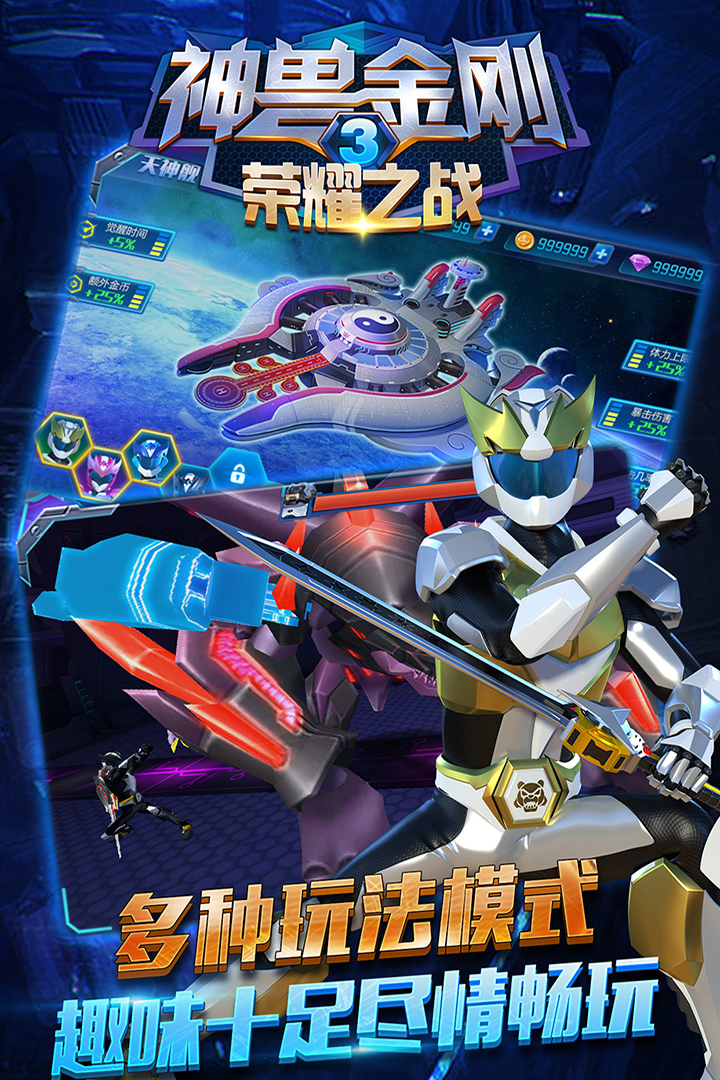 神兽金刚3荣耀之战安卓版 V1.8.3