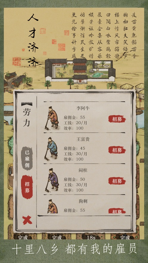 富庶江南iPhone版 V1.01