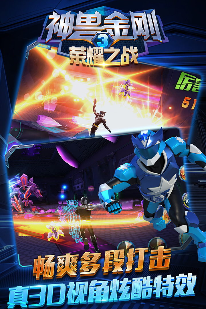 神兽金刚3荣耀之战安卓版 V1.8.3