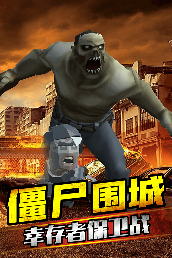 打爆那个僵尸安卓版 V1.0.3