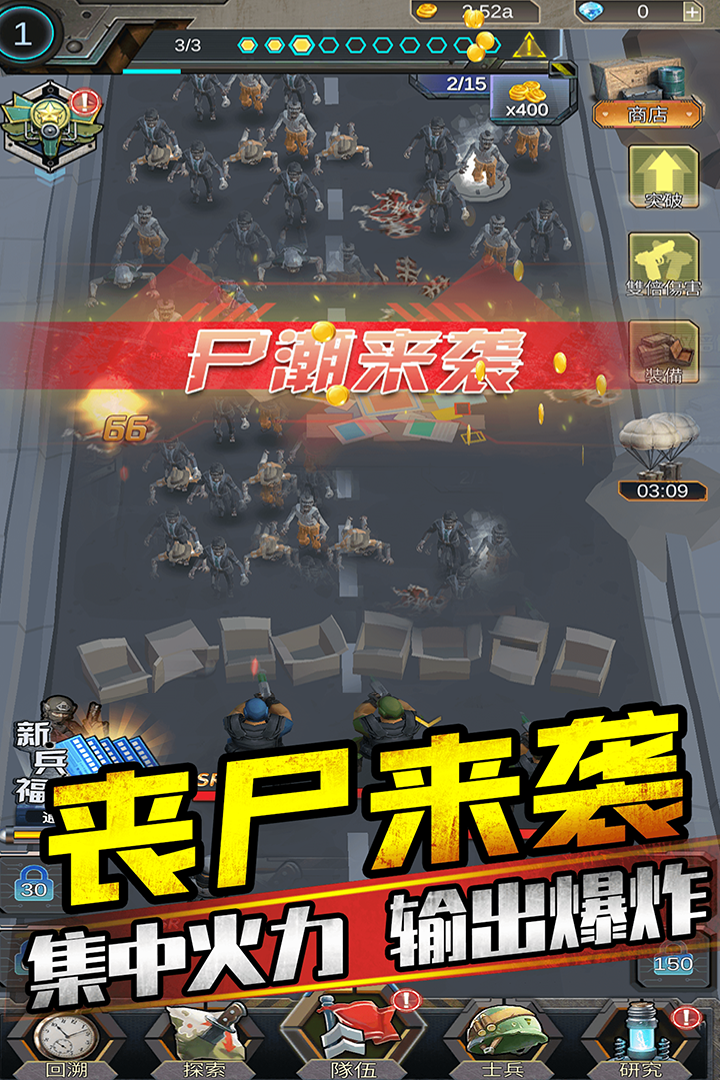 打爆那个僵尸安卓版 V1.0.3
