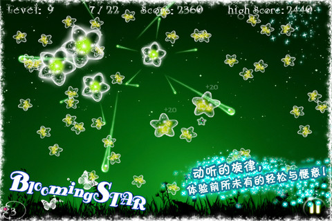 星星绽放iphone版 V1.1