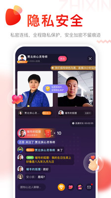 知心安卓版 V2.0