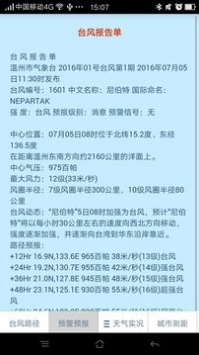 温州台风网安卓版 V1.1
