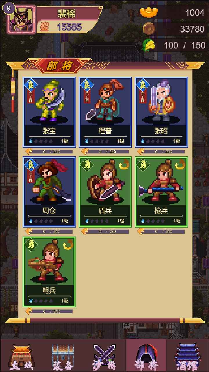 三国志小兵传奇安卓版 V2.0.6