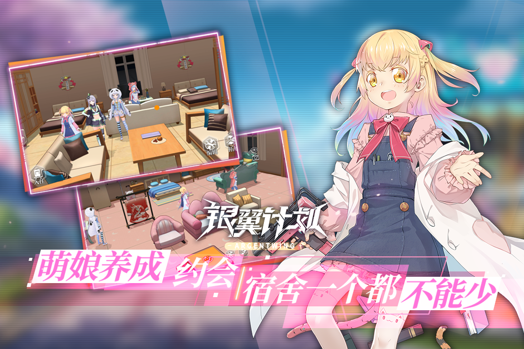 银翼计划安卓九游版 V1.1.1