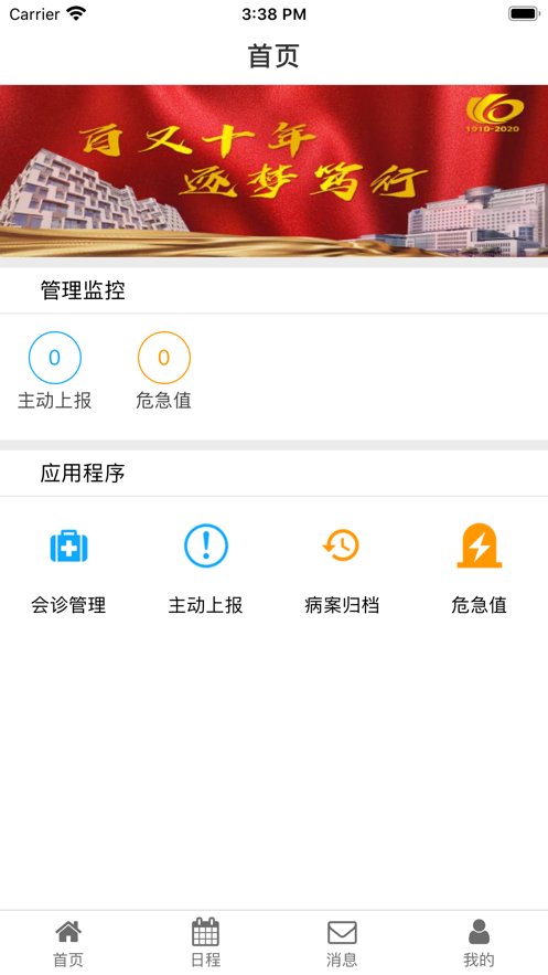 掌上医政iPhone版 V1.0.0