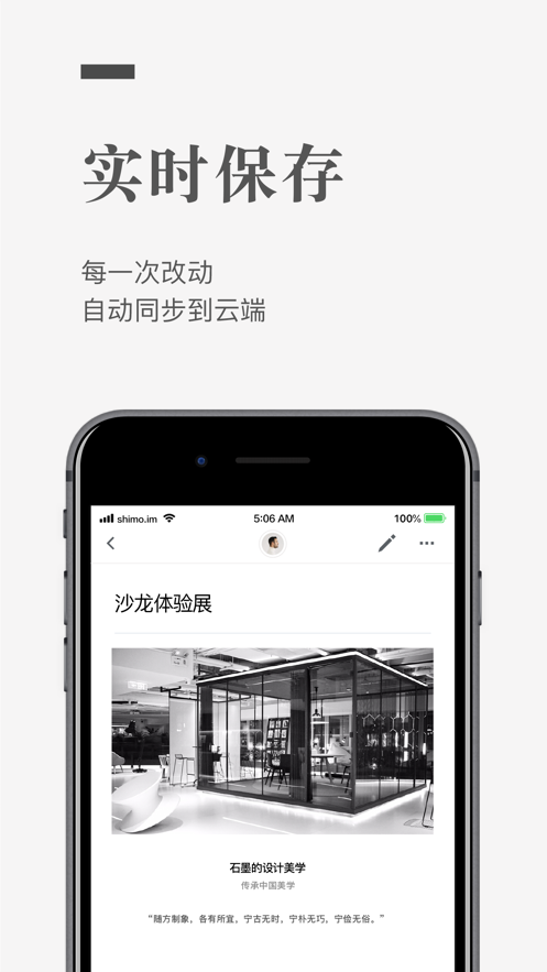 石墨文档iPhone版 V2.26.3