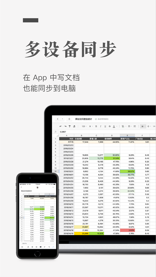 石墨文档iPhone版 V2.26.3