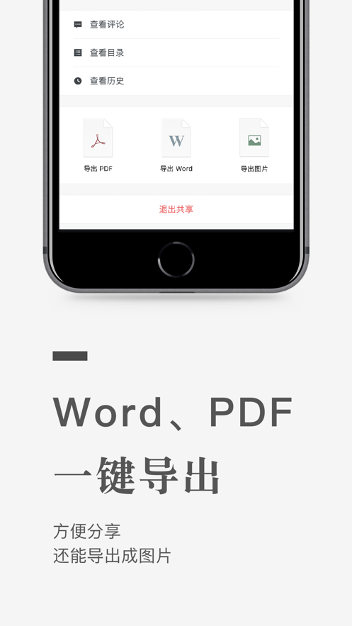 石墨文档iPhone版 V2.26.3