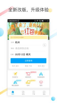 巴巴快巴安卓官方版 V6.2