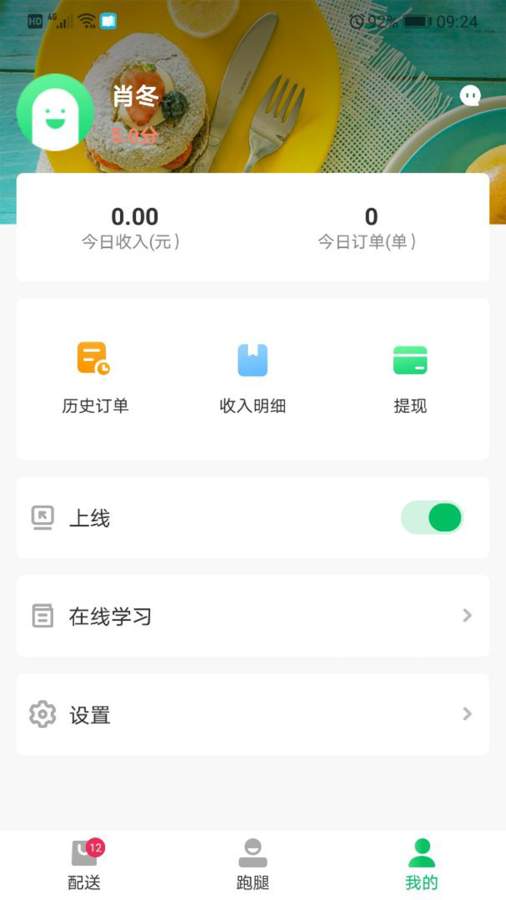 青葱侠骑手安卓版 V6.1.0
