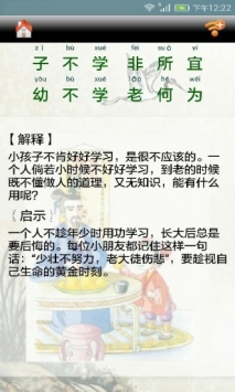 三字经全文朗读安卓儿童版 V1.0