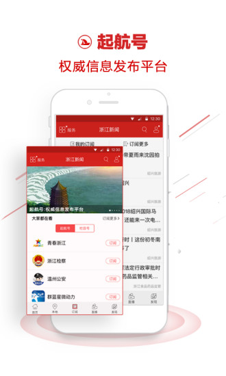 浙江新闻安卓版 V5.7.1
