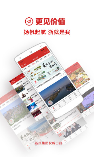 浙江新闻安卓版 V5.7.1
