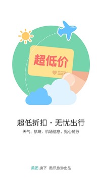 酷讯机票安卓版 V6.1