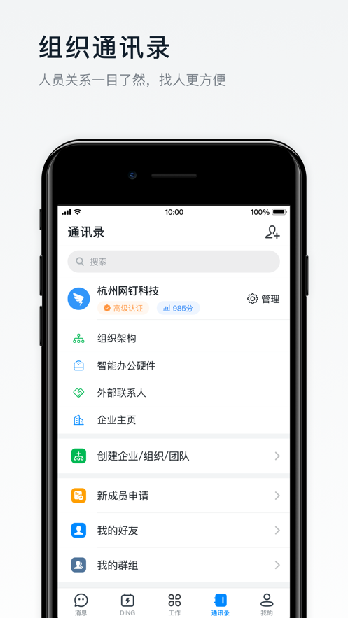 钉钉iPhone官方版 V1.28