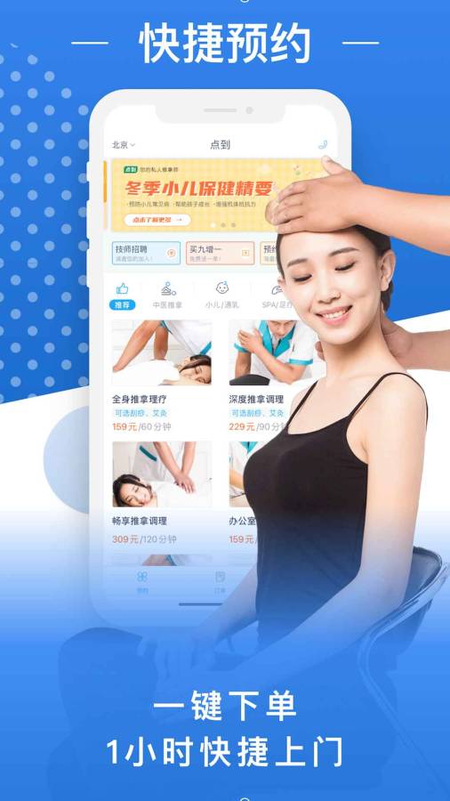 点到按摩安卓版 V10.0.1