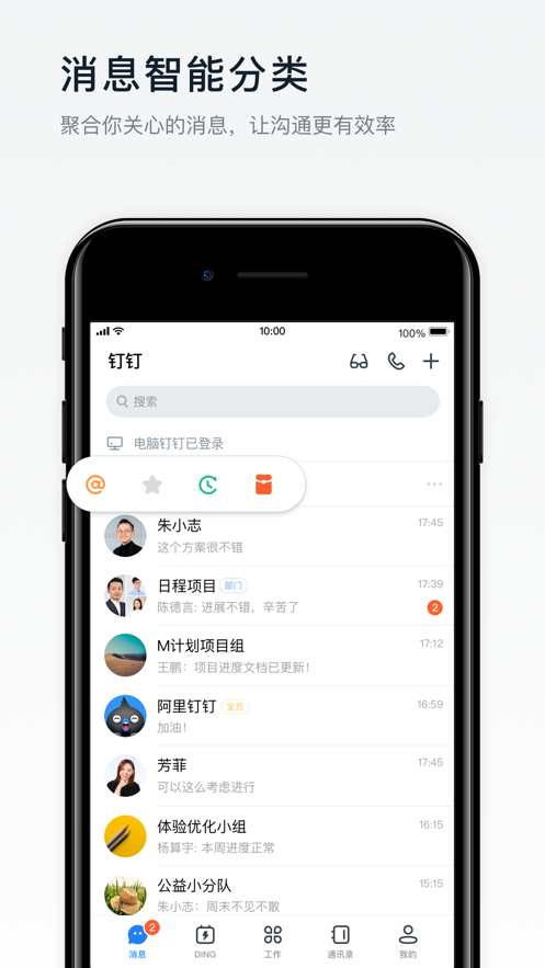 钉钉iPhone官方版 V1.28