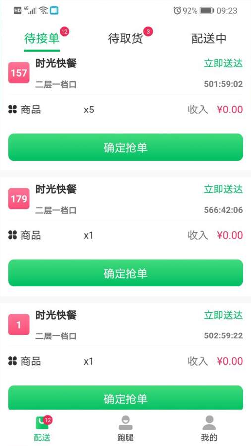 青葱侠骑手安卓版 V6.1.0
