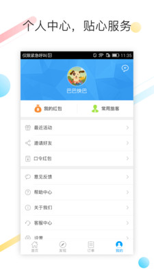 巴巴快巴安卓官方版 V6.2
