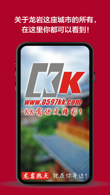 龙岩KK网安卓版 V1.9.9