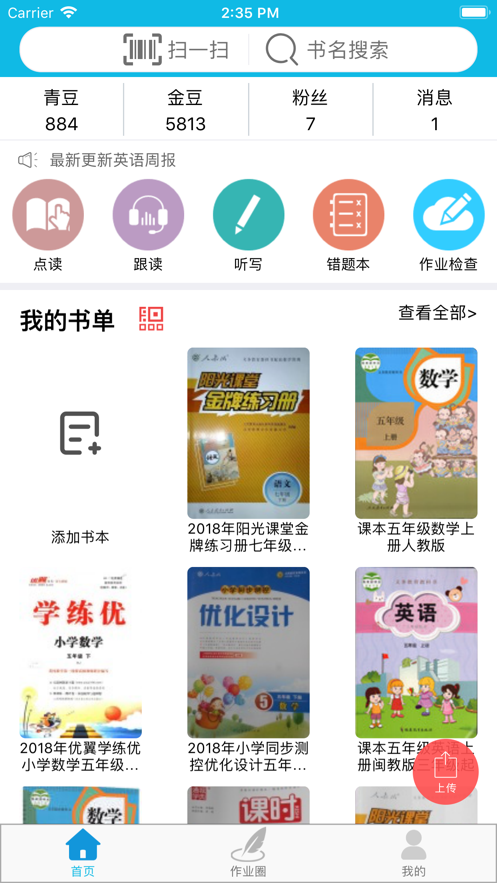 作业精灵iPhone版 V3.6.15