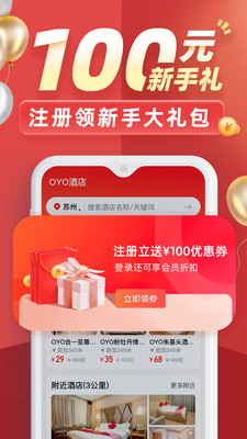 OYO酒店iPhone版 V2.3.1