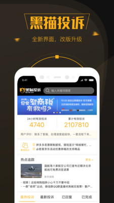 黑猫投诉安卓版 V2.2.1