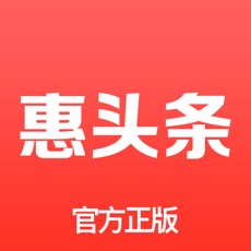 惠头条iPhone版 V3.9.0