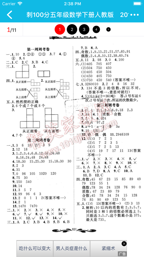 作业精灵iPhone版 V3.6.15