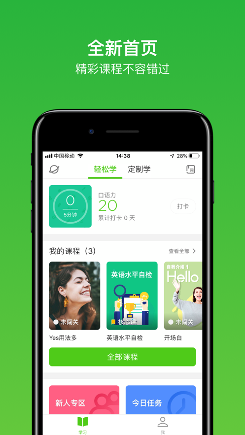 英语流利说iPhone版 V7.6.0