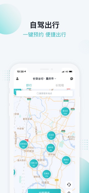 长安出行iPhone版 V4.3.3