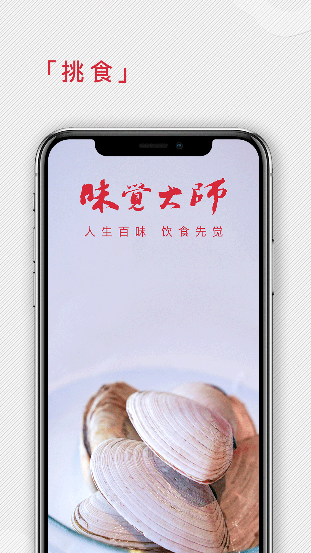 味觉大师安卓版 V1.1.0