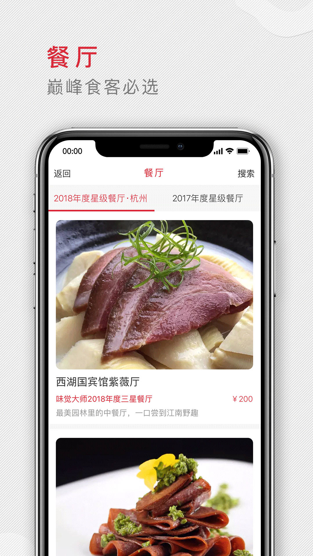 味觉大师安卓版 V1.1.0
