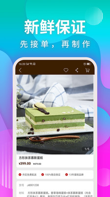 甜趣蛋糕安卓版 V4.3.6