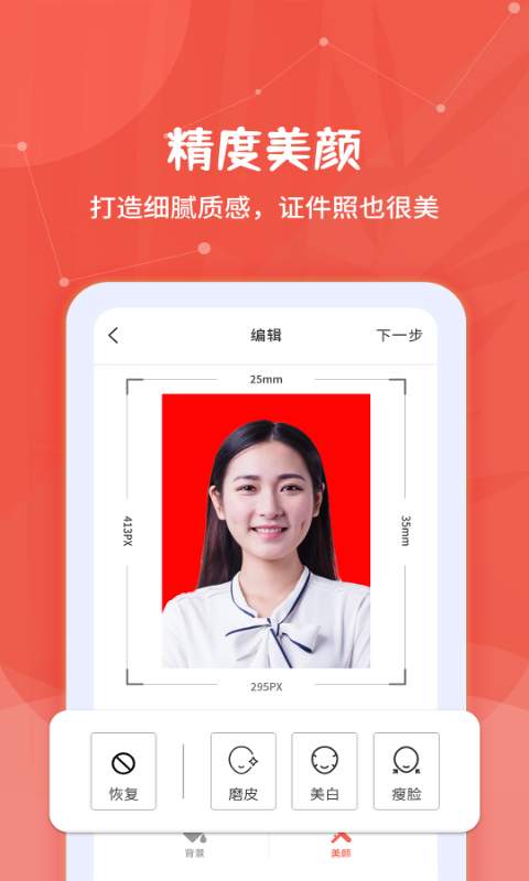 制作证件照大师安卓版 V2.0.3