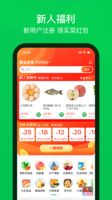 叮咚买菜配送员安卓版 V1.2