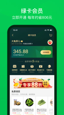 叮咚买菜配送员安卓版 V1.2