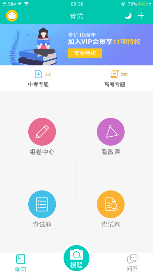 菁优网iPhone版 V3.7.7