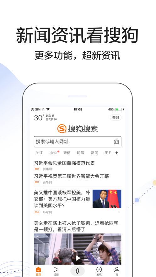 搜狗搜索iphone版 V7.2.5