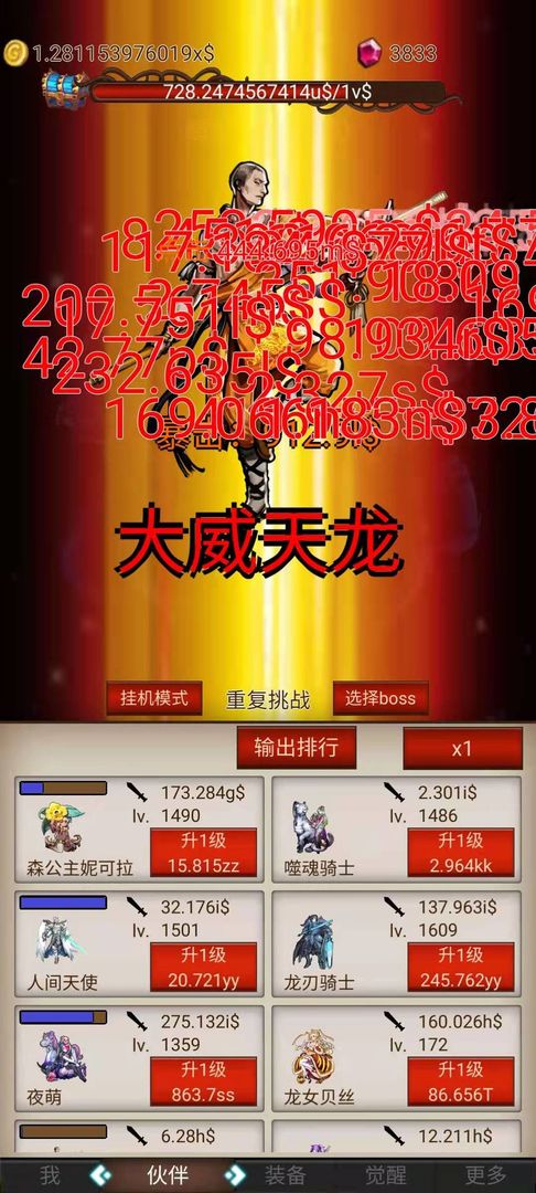 打魔王刷装备安卓版 V0.6